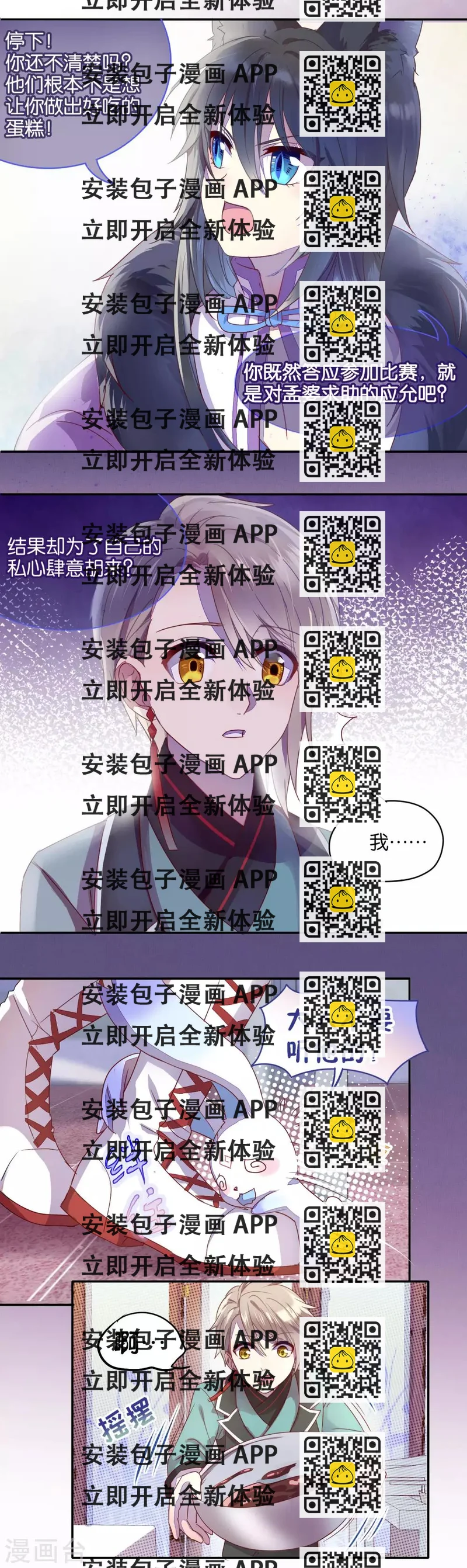 《妖怪恋爱吧》第15话 第2页
