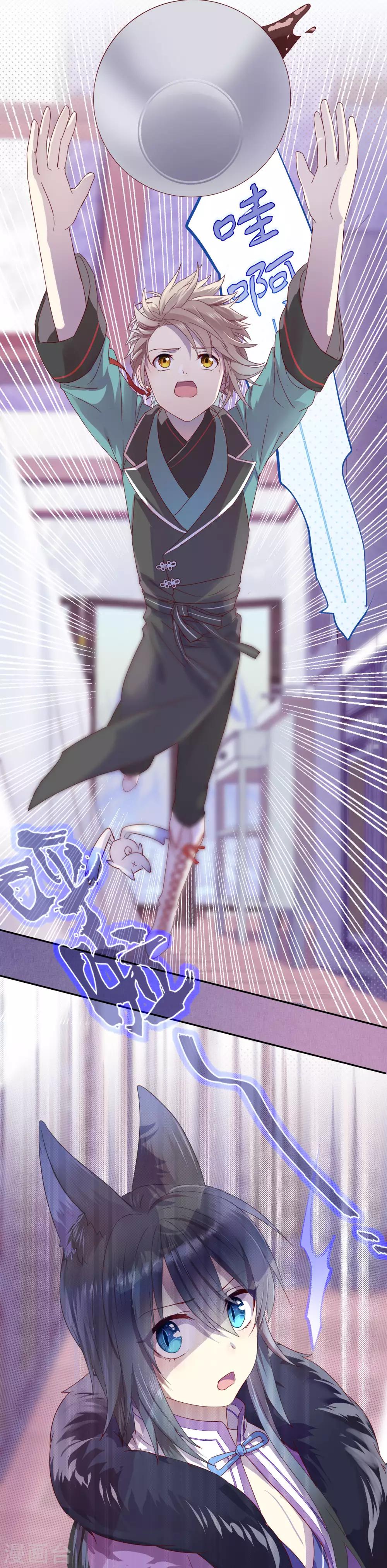 《妖怪恋爱吧》第15话 第3页