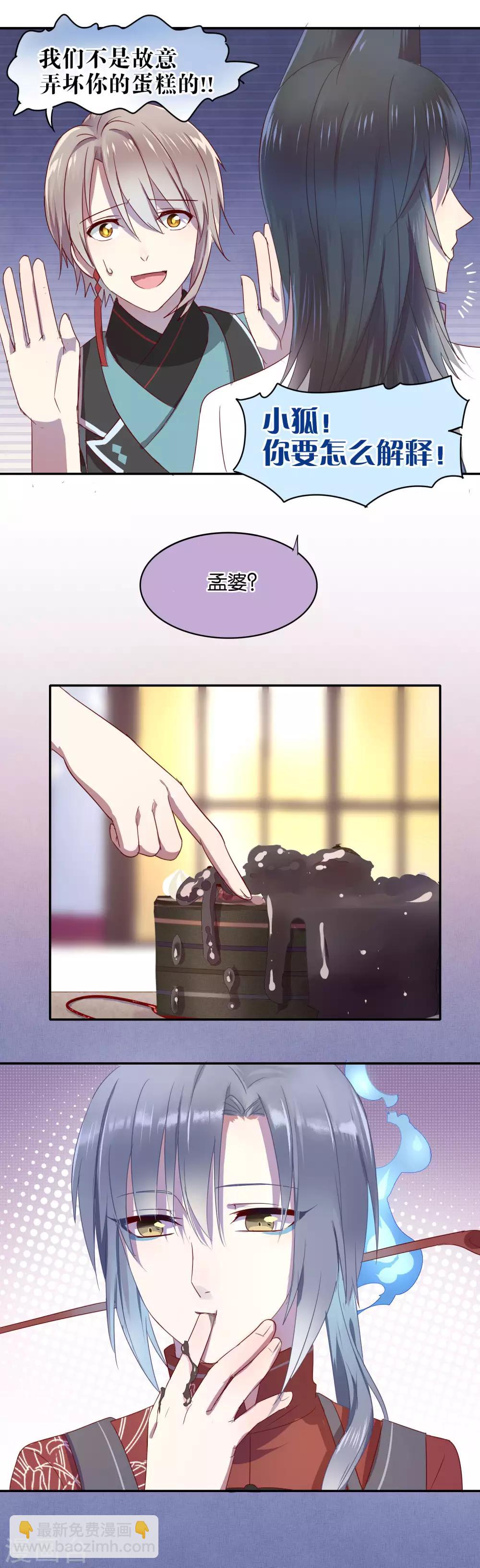 《妖怪恋爱吧》第15话 第7页