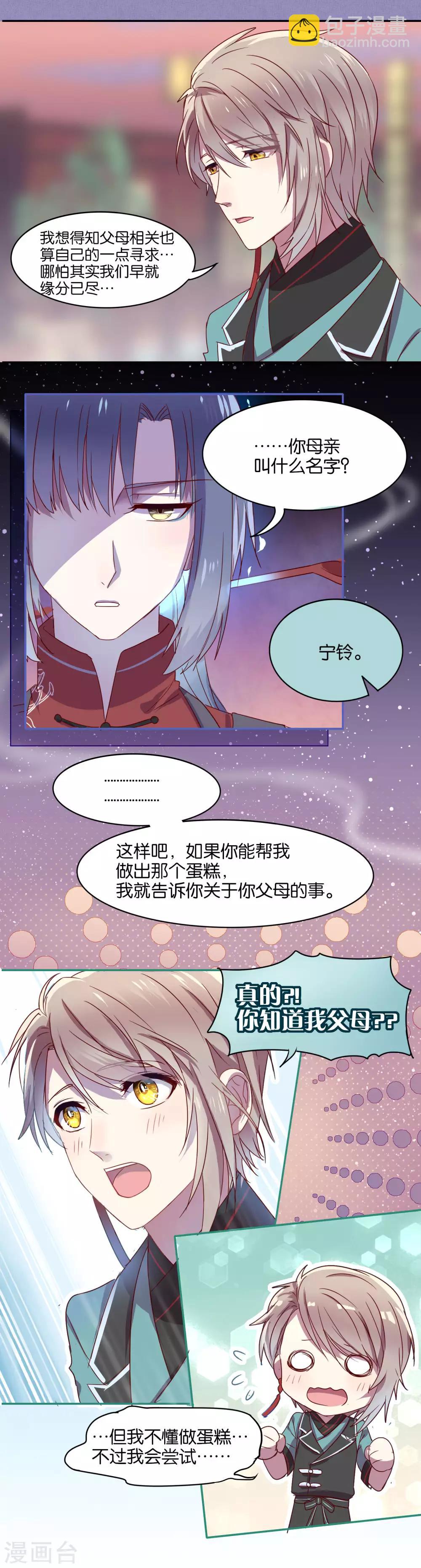 《妖怪恋爱吧》第13话 第3页
