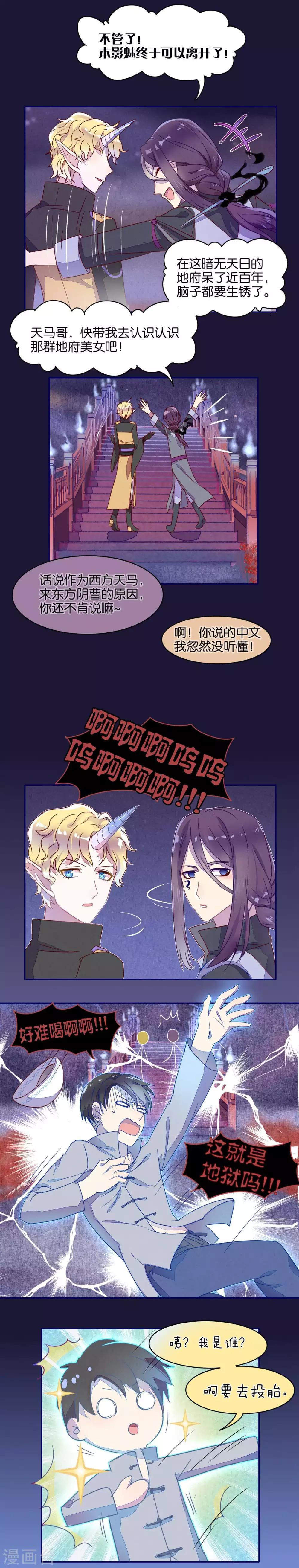 《妖怪恋爱吧》第17话 第2页