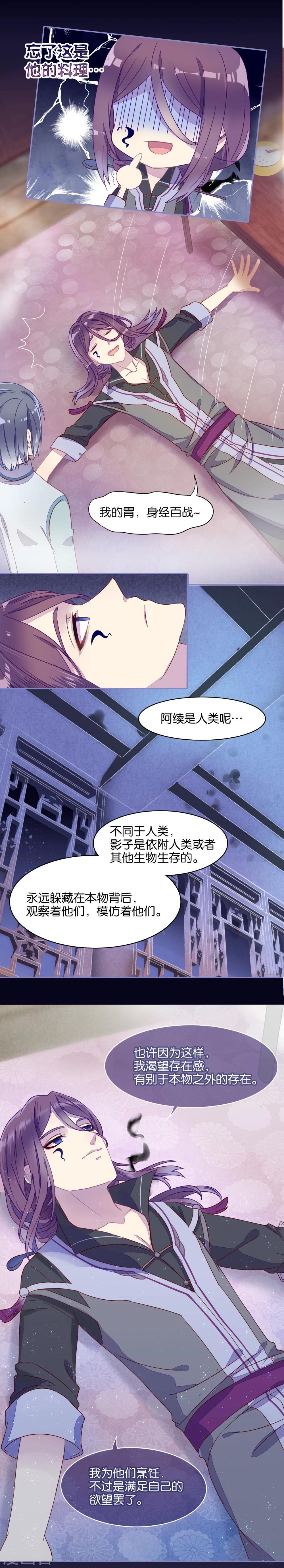 《妖怪恋爱吧》第18话 第4页