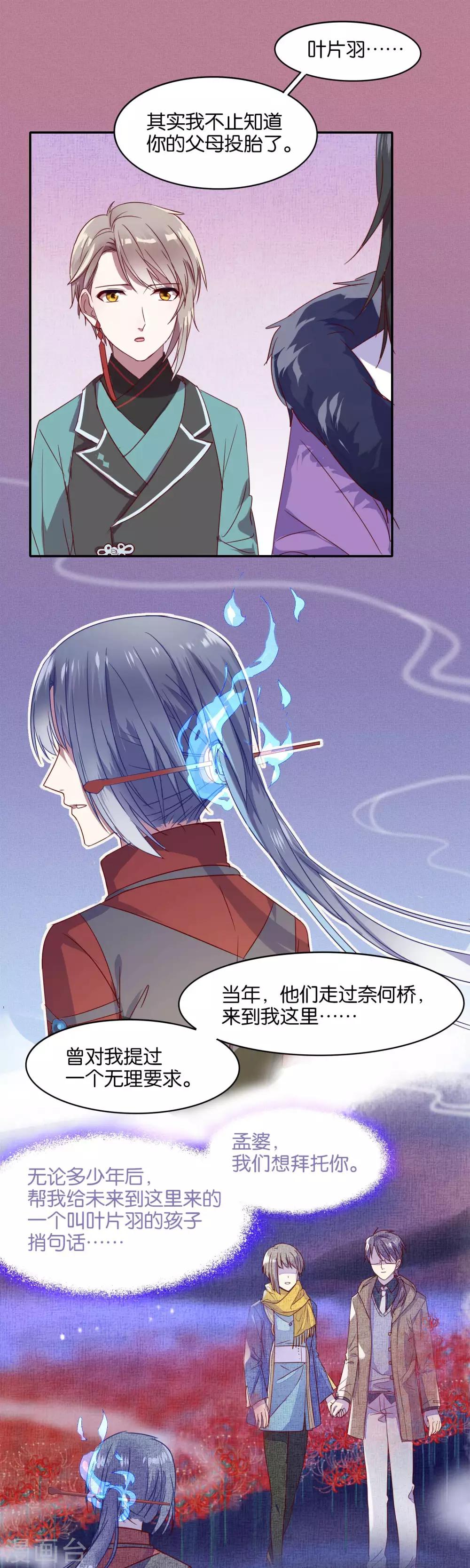 《妖怪恋爱吧》第16话 第2页