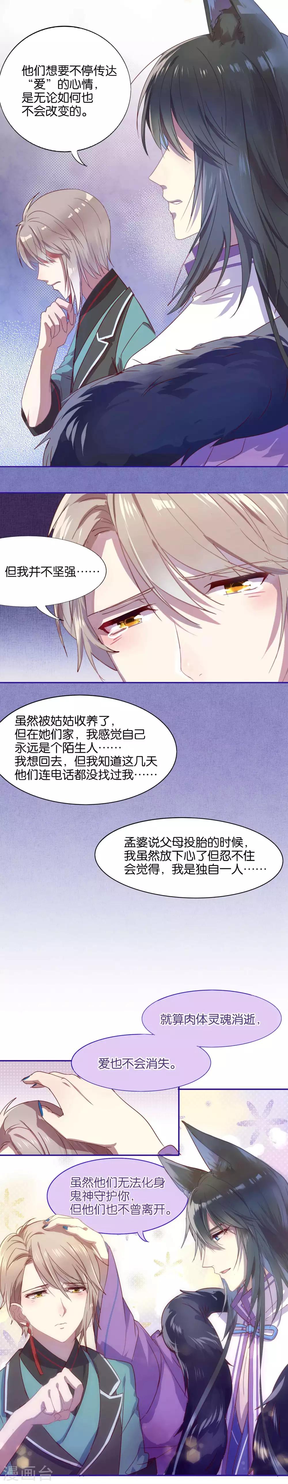 《妖怪恋爱吧》第16话 第4页