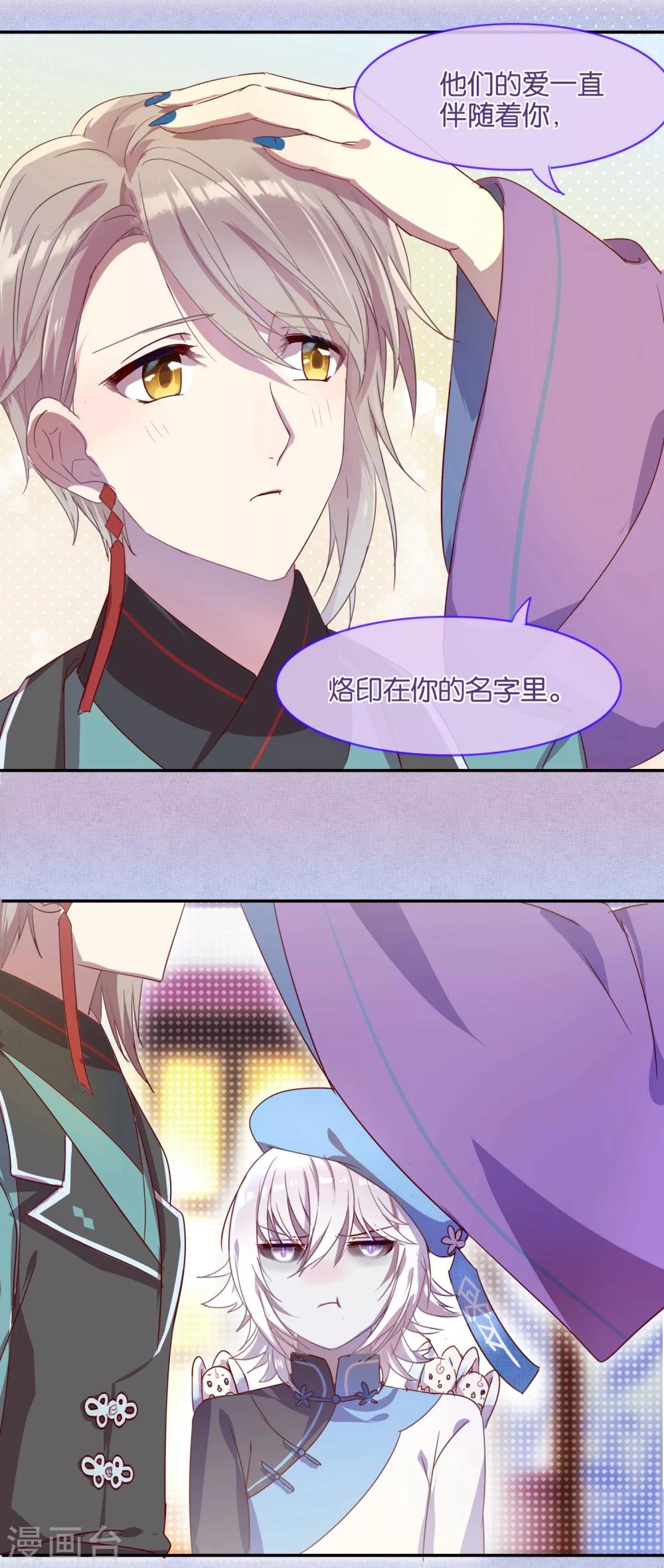 《妖怪恋爱吧》第16话 第5页
