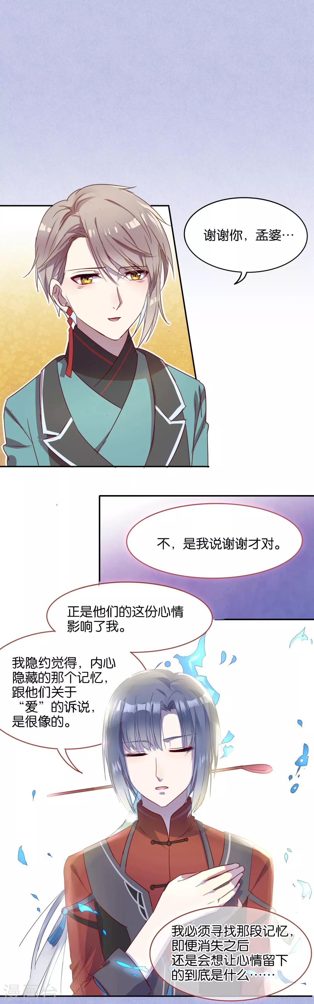 《妖怪恋爱吧》第16话 第6页