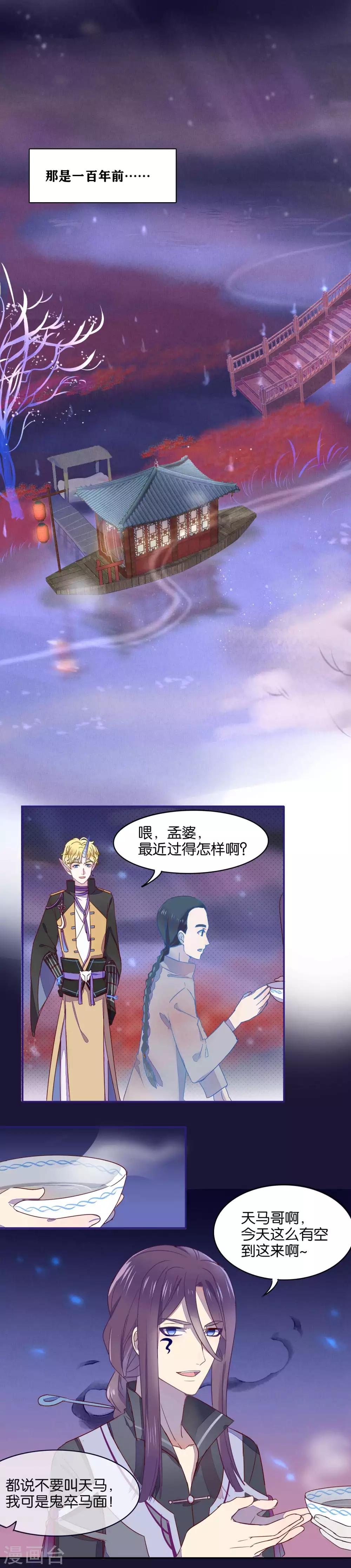《妖怪恋爱吧》第16话 第8页