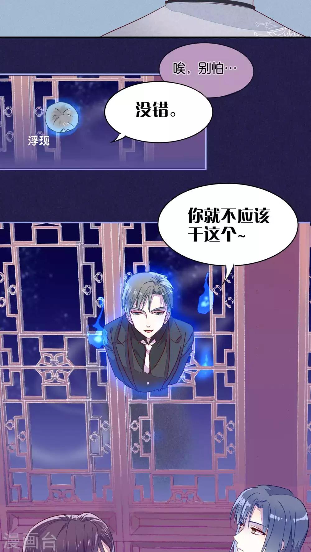《妖怪恋爱吧》第19话 第11页