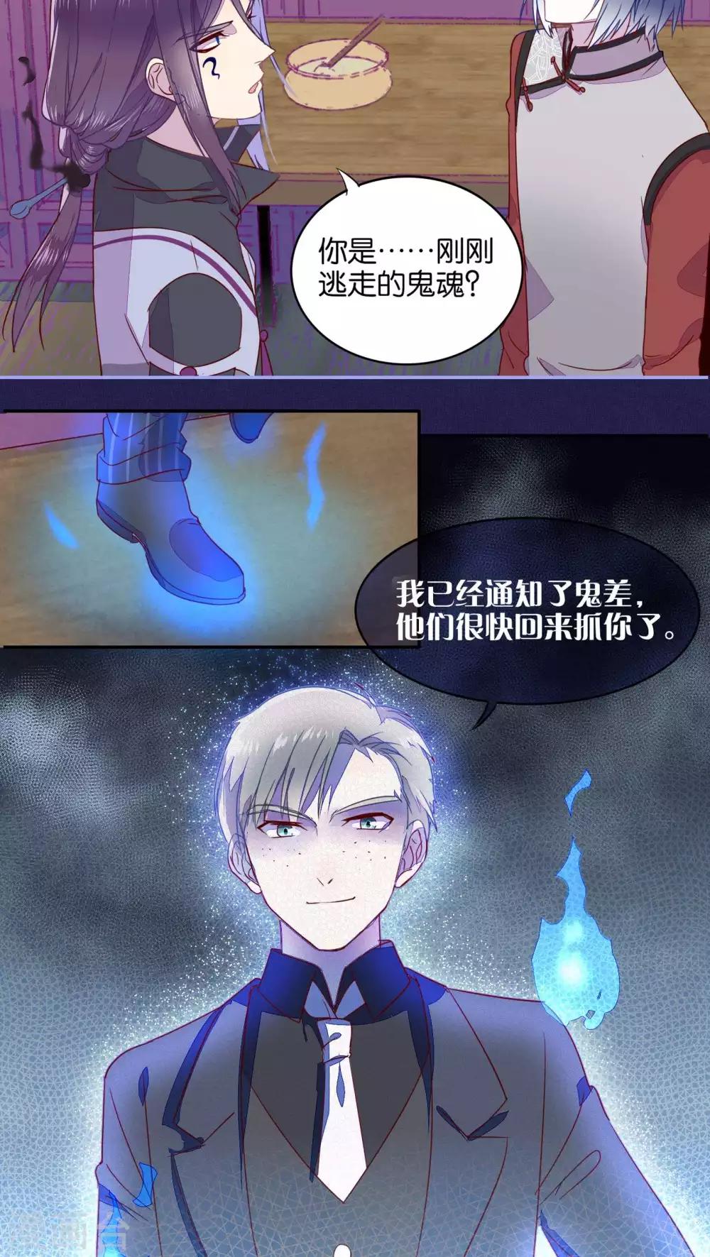 《妖怪恋爱吧》第19话 第12页