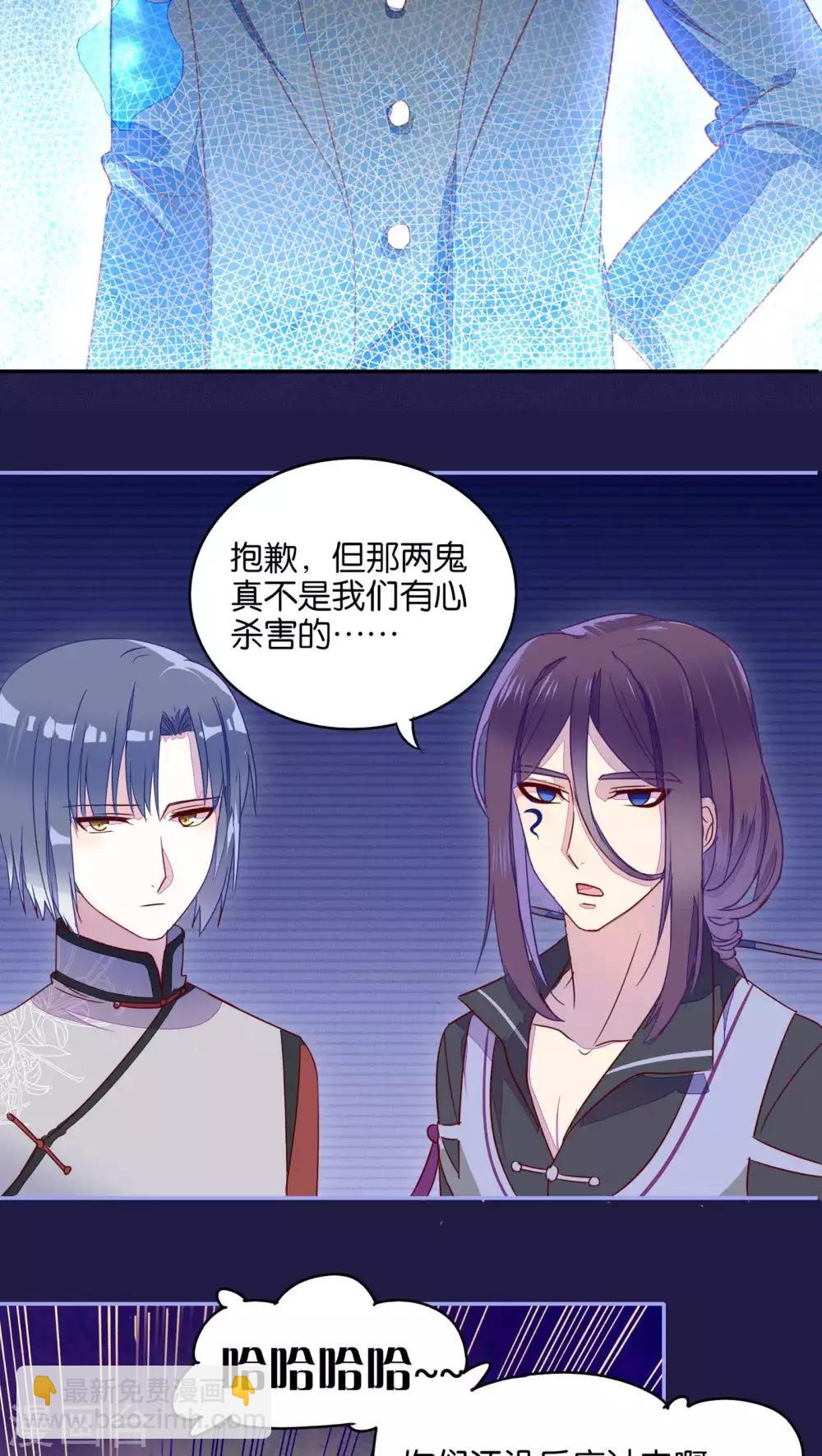 《妖怪恋爱吧》第19话 第13页