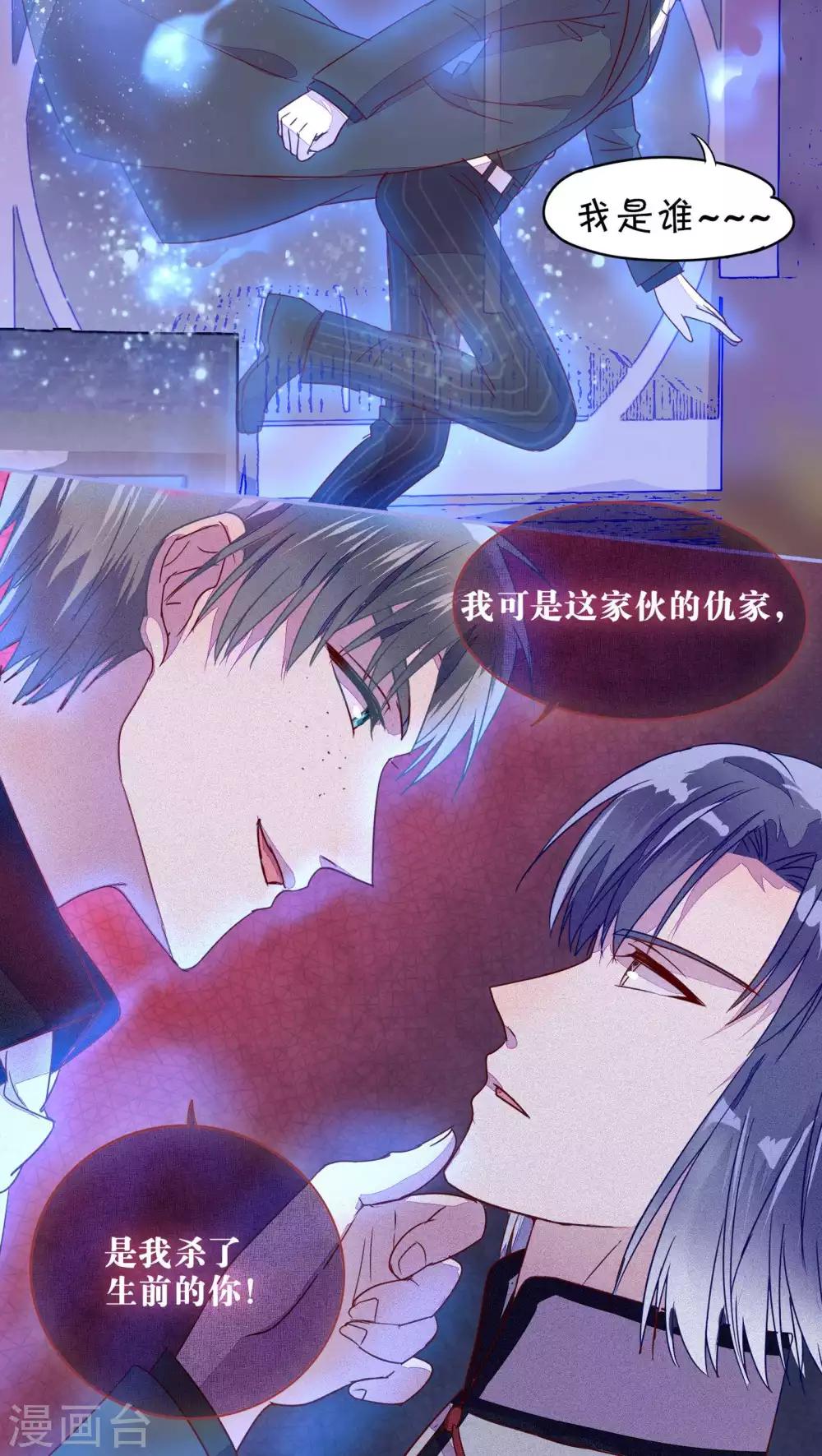 《妖怪恋爱吧》第19话 第15页
