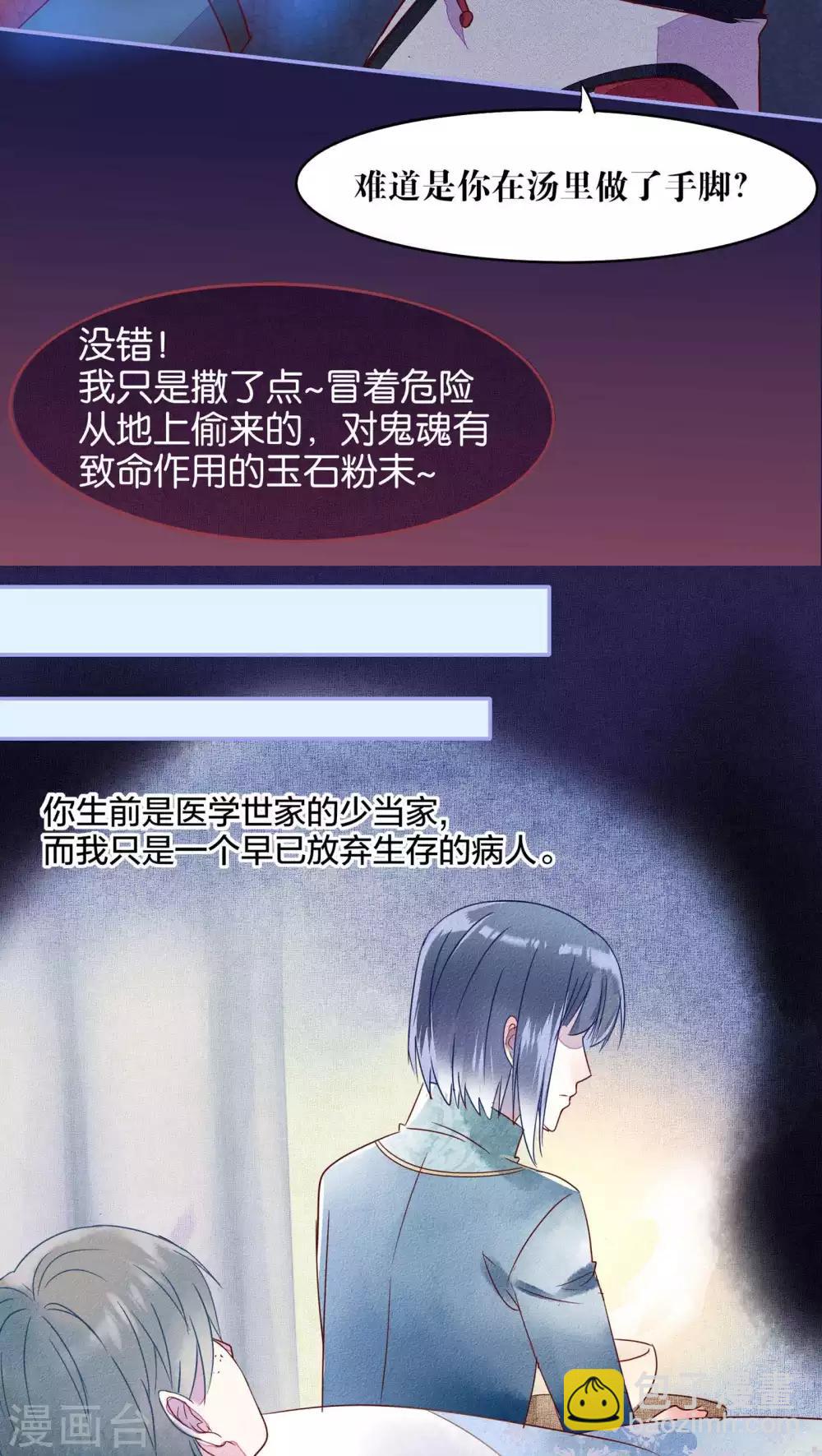 《妖怪恋爱吧》第19话 第16页