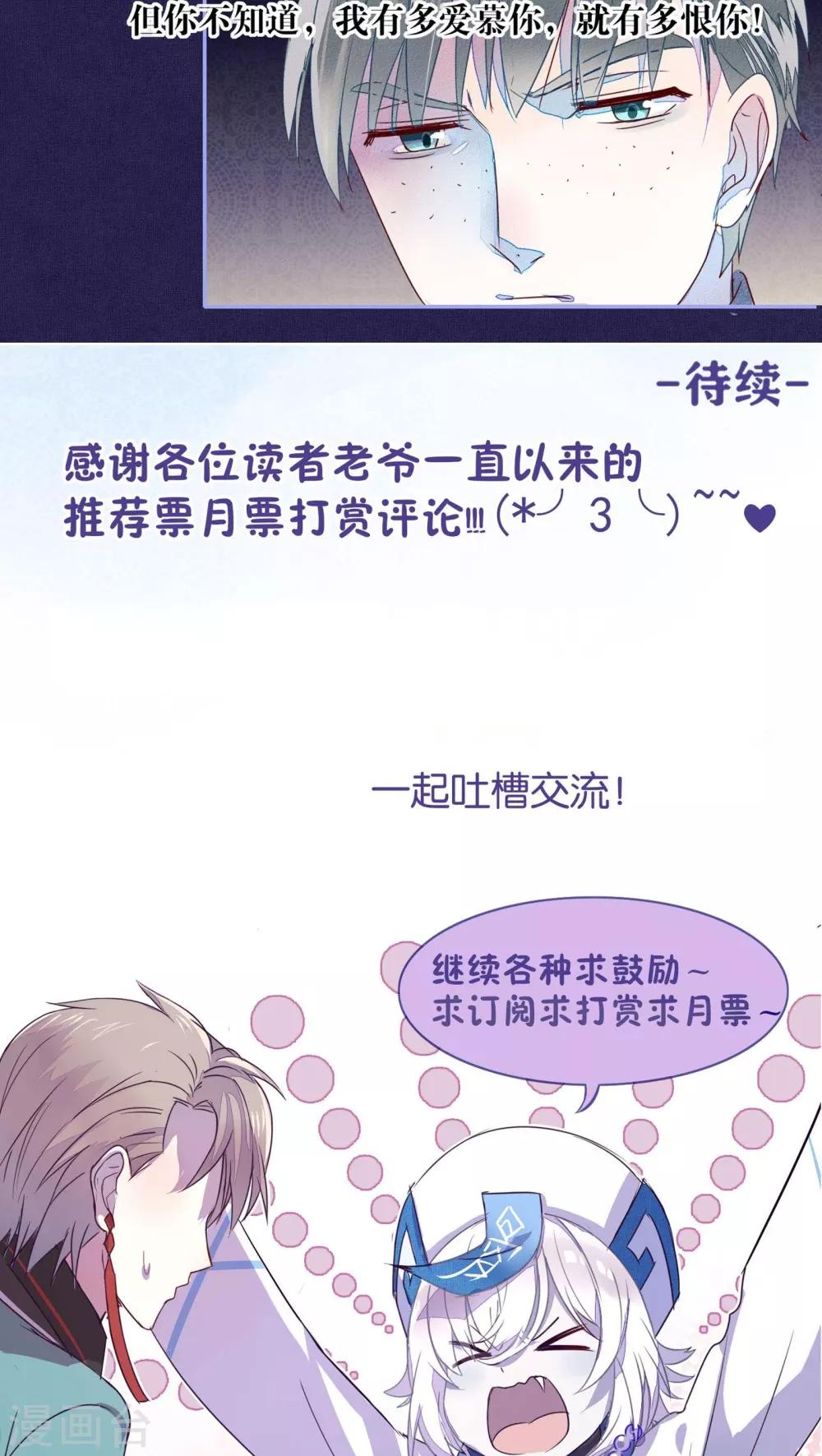 《妖怪恋爱吧》第19话 第18页