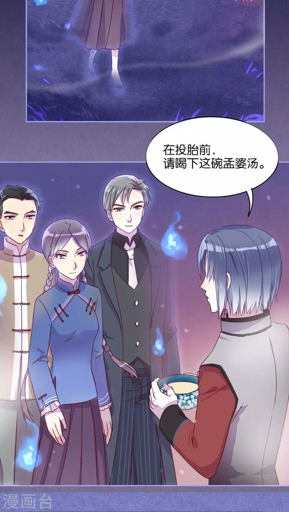 《妖怪恋爱吧》第19话 第2页