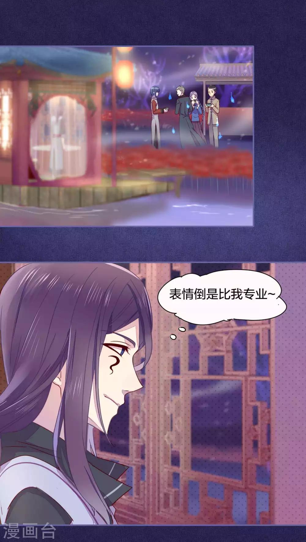 《妖怪恋爱吧》第19话 第4页