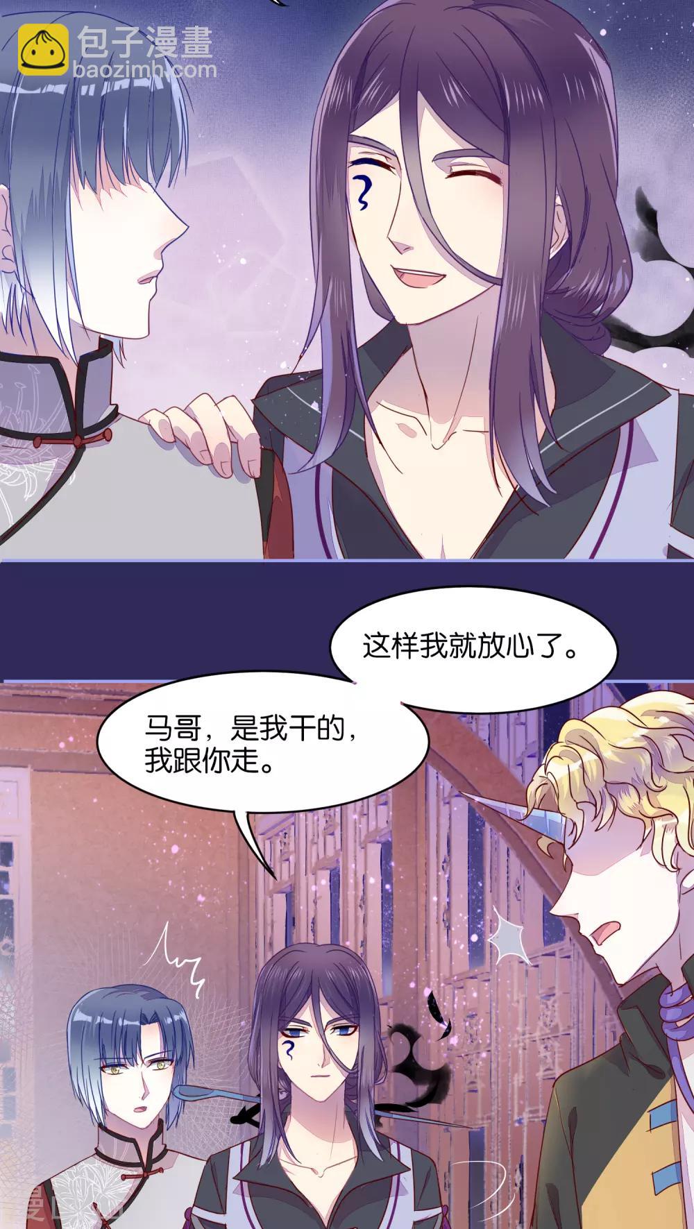 《妖怪恋爱吧》第20话 第14页