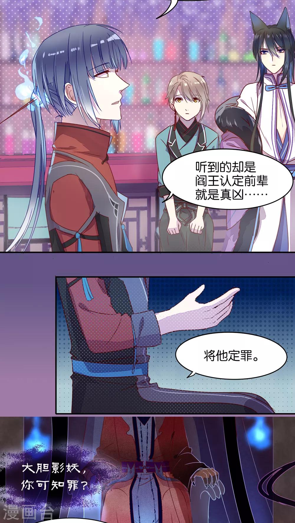 《妖怪恋爱吧》第20话 第16页
