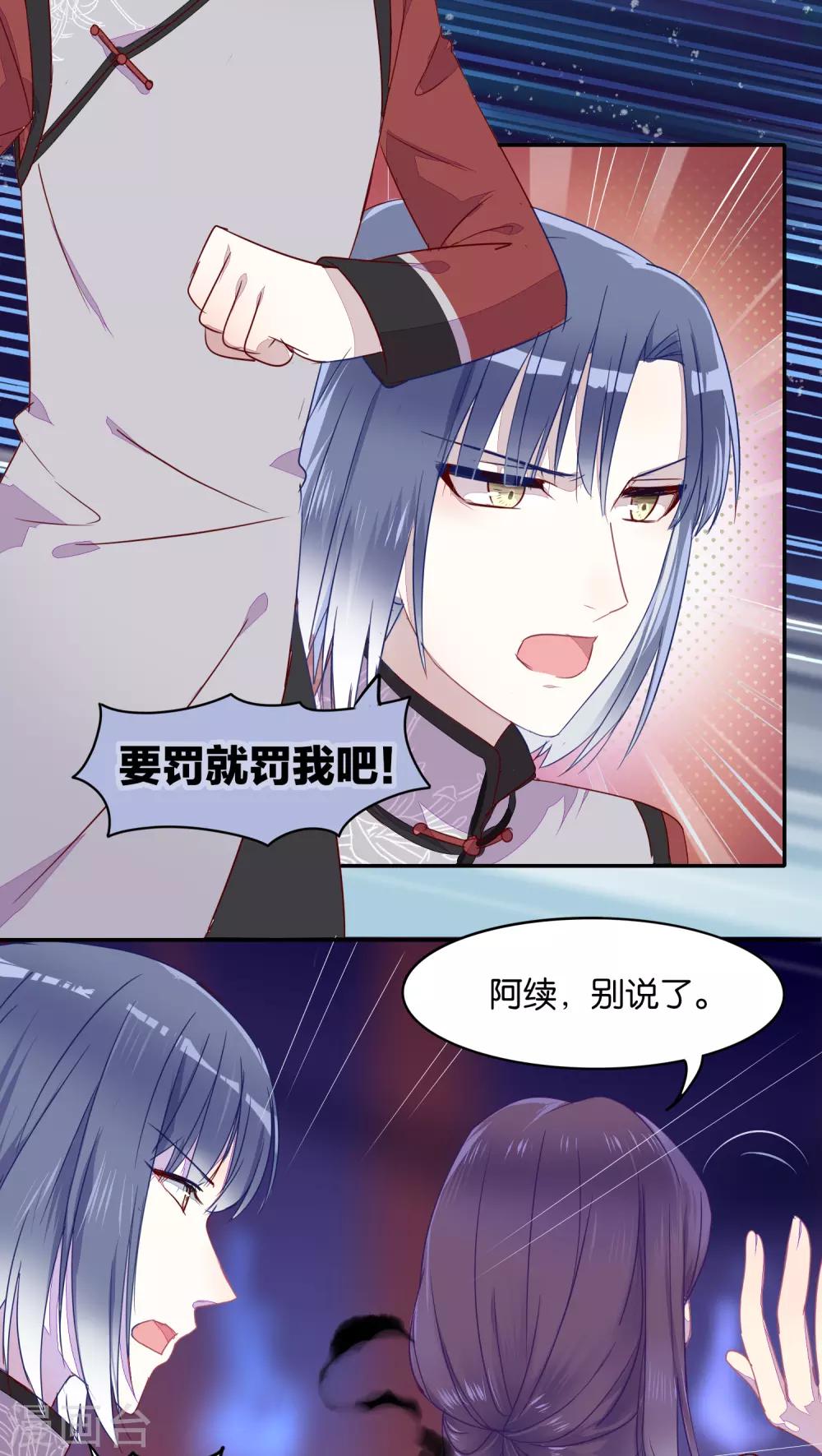 《妖怪恋爱吧》第20话 第18页