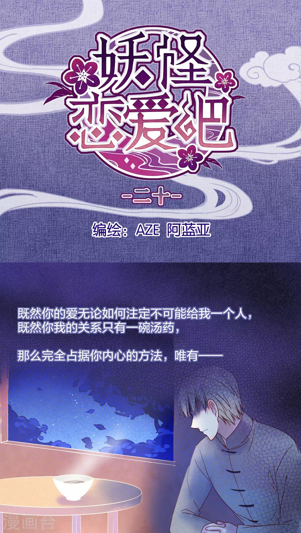 《妖怪恋爱吧》第20话 第1页