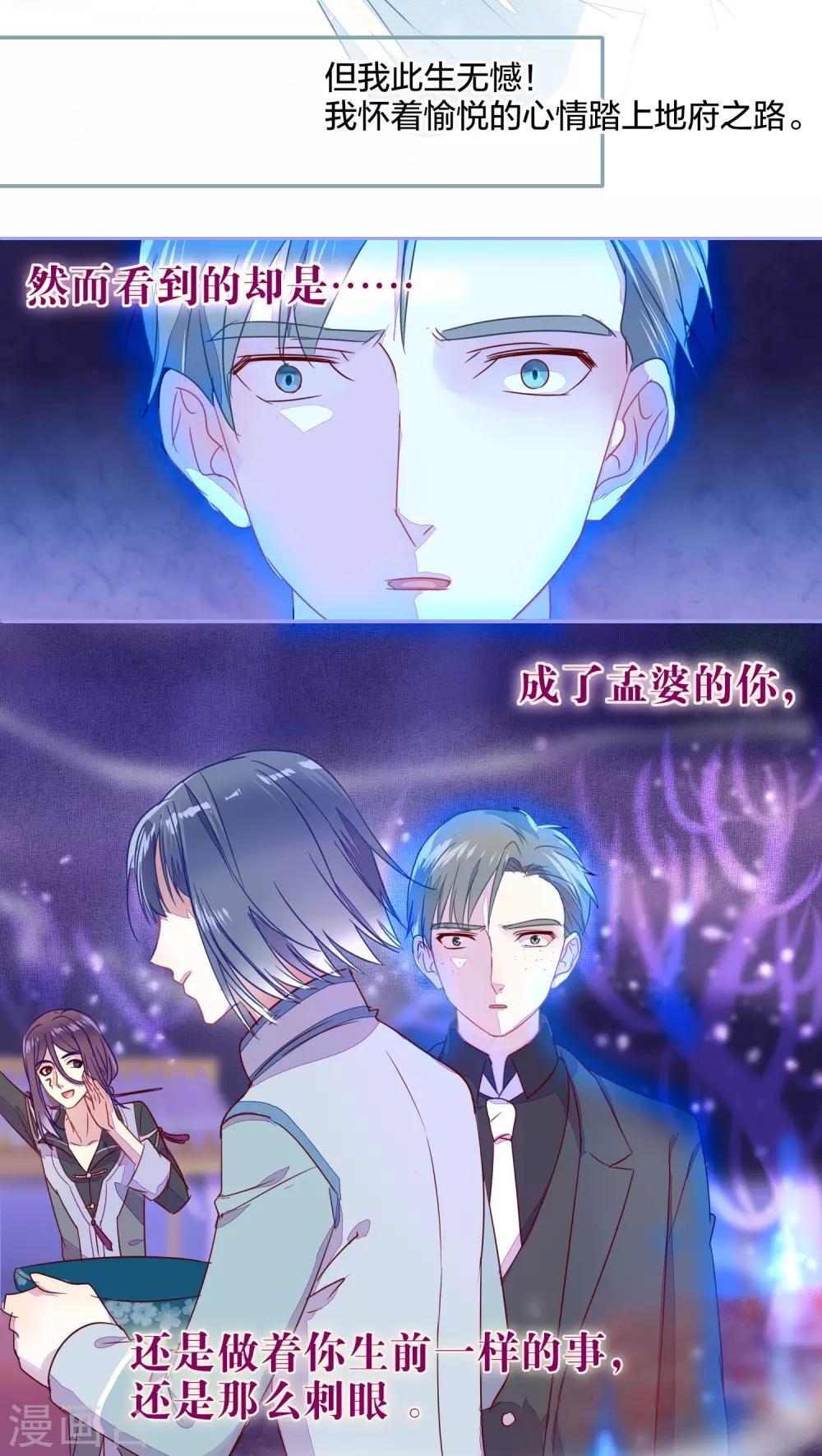《妖怪恋爱吧》第20话 第4页