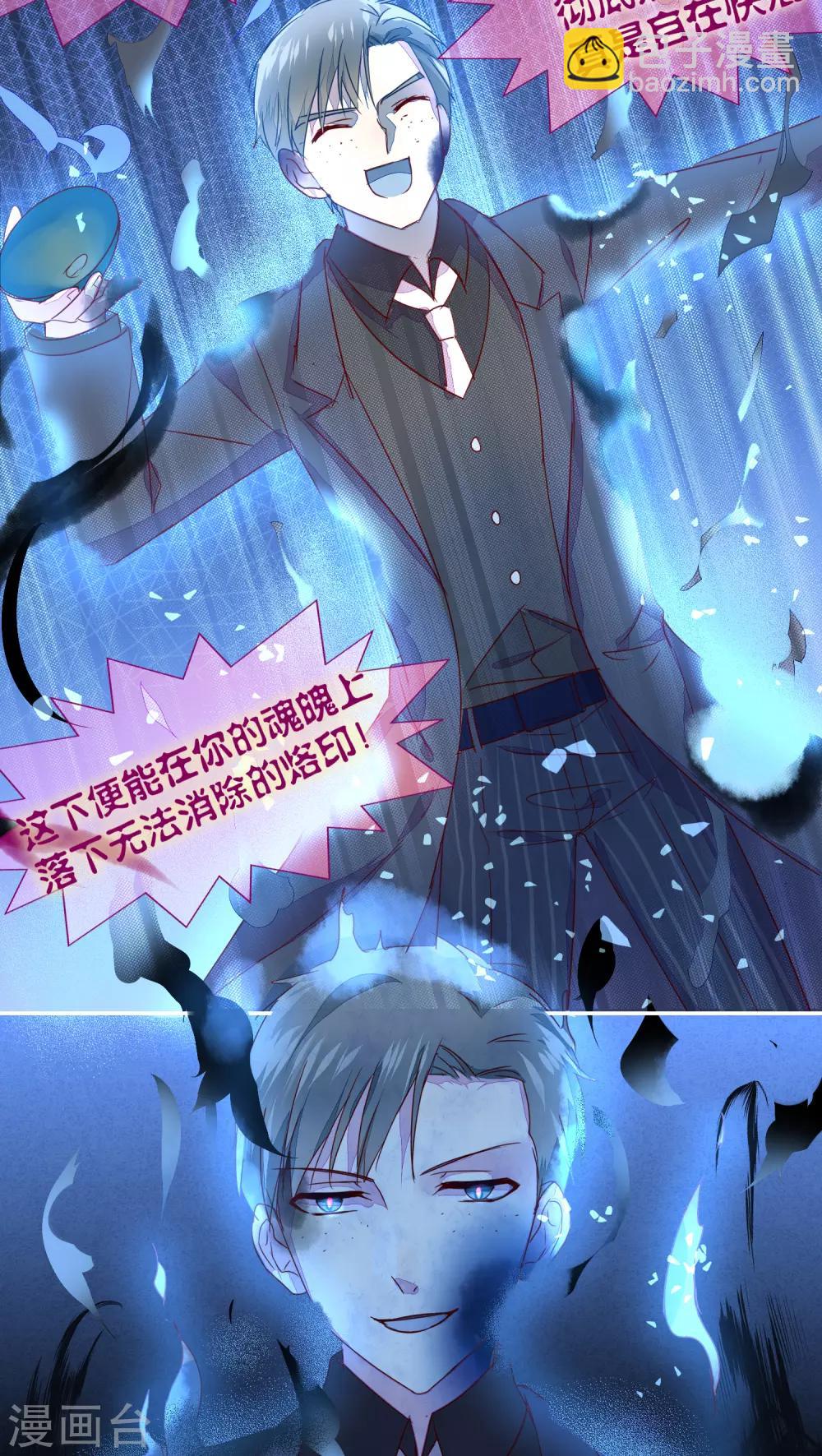 《妖怪恋爱吧》第20话 第9页