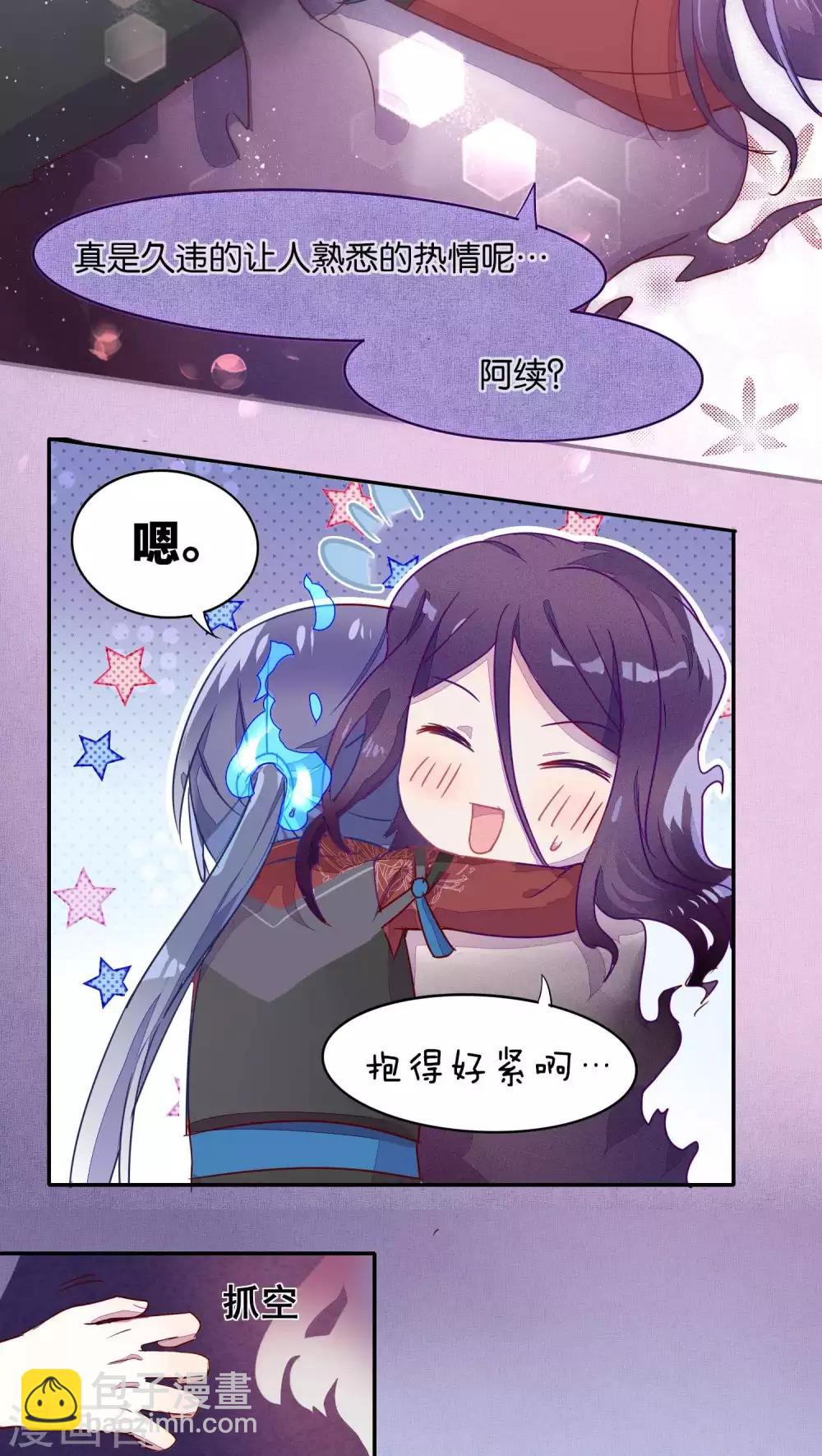 《妖怪恋爱吧》第22话 第10页