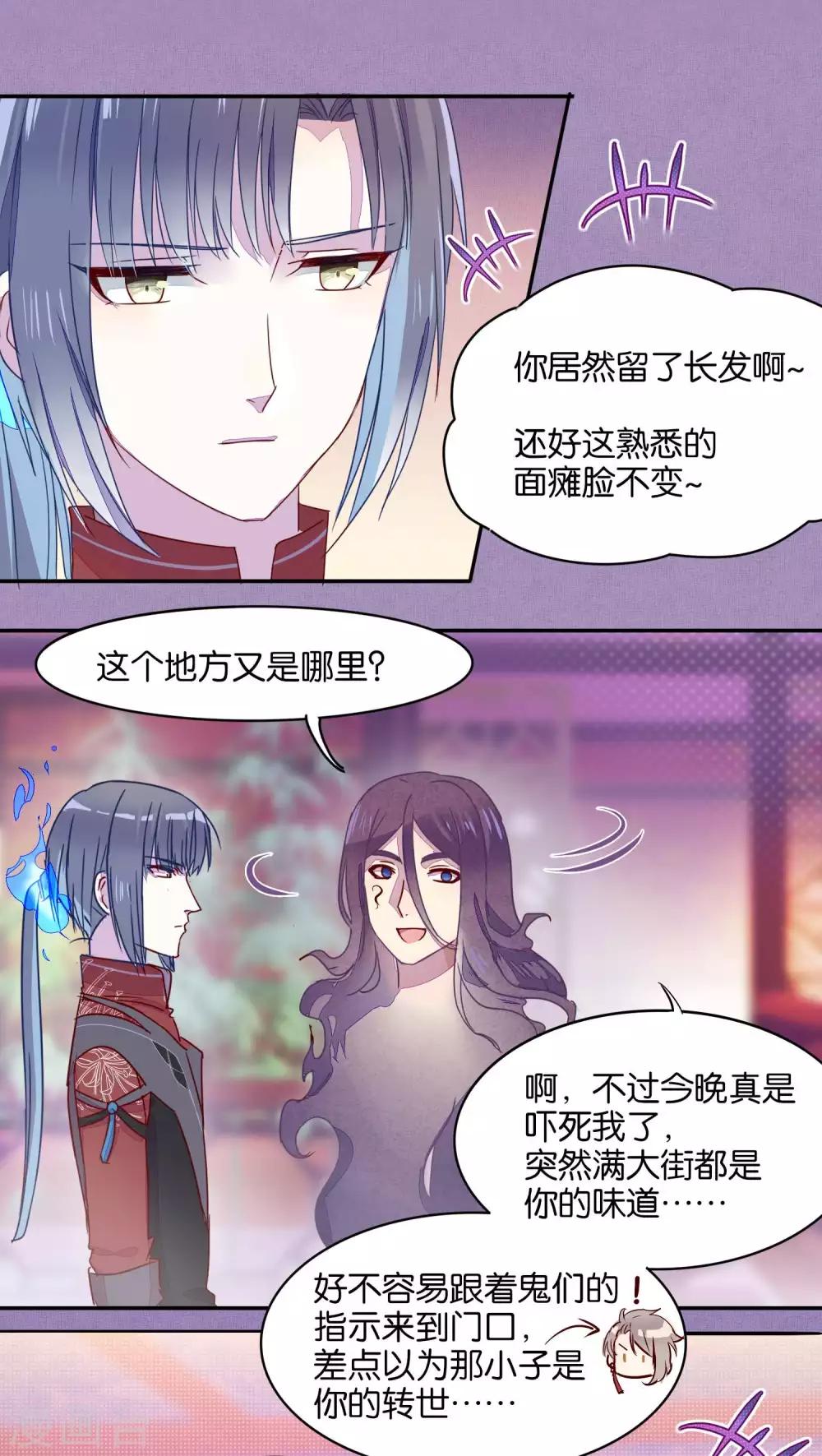 《妖怪恋爱吧》第22话 第12页