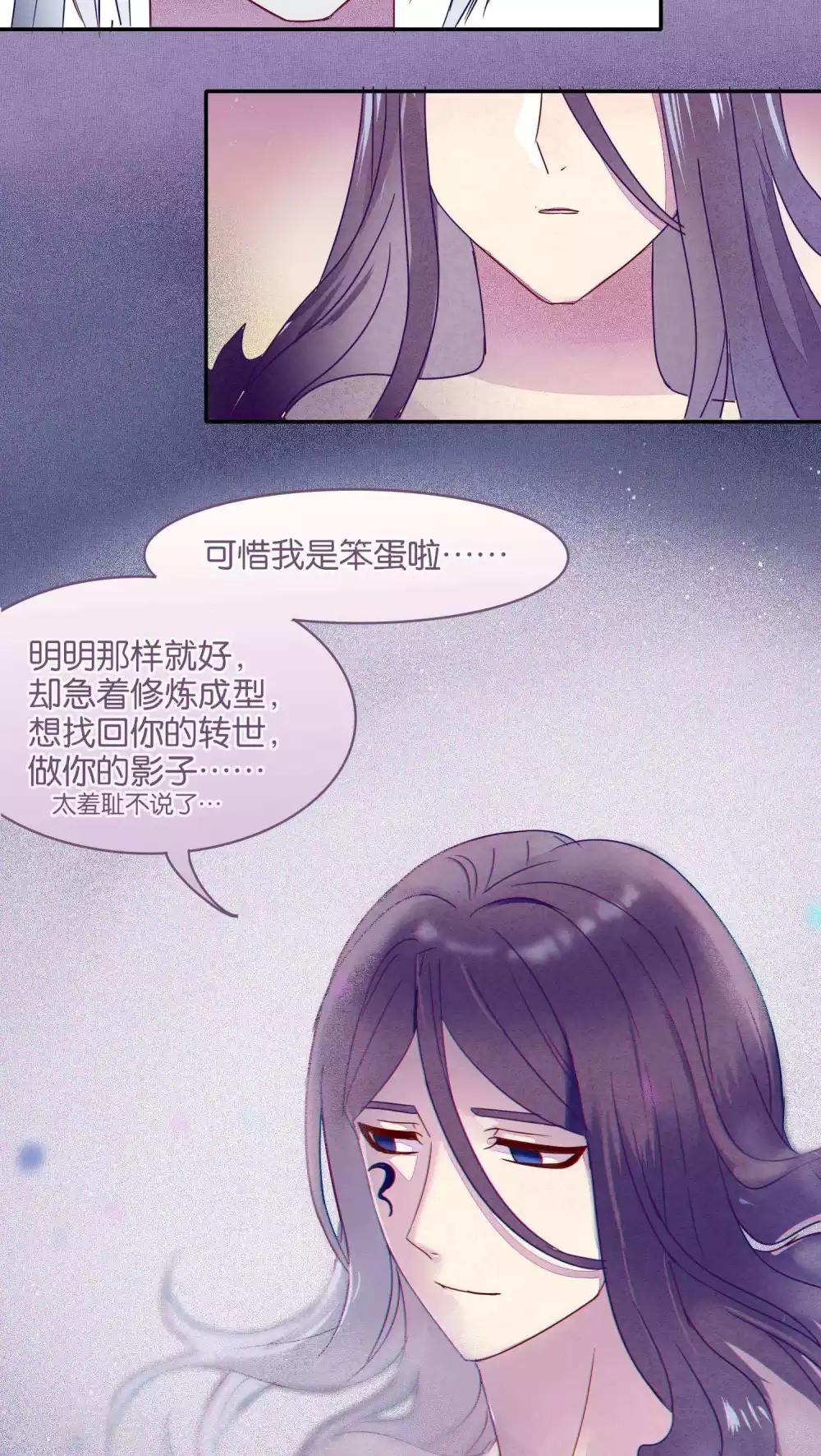 《妖怪恋爱吧》第22话 第14页