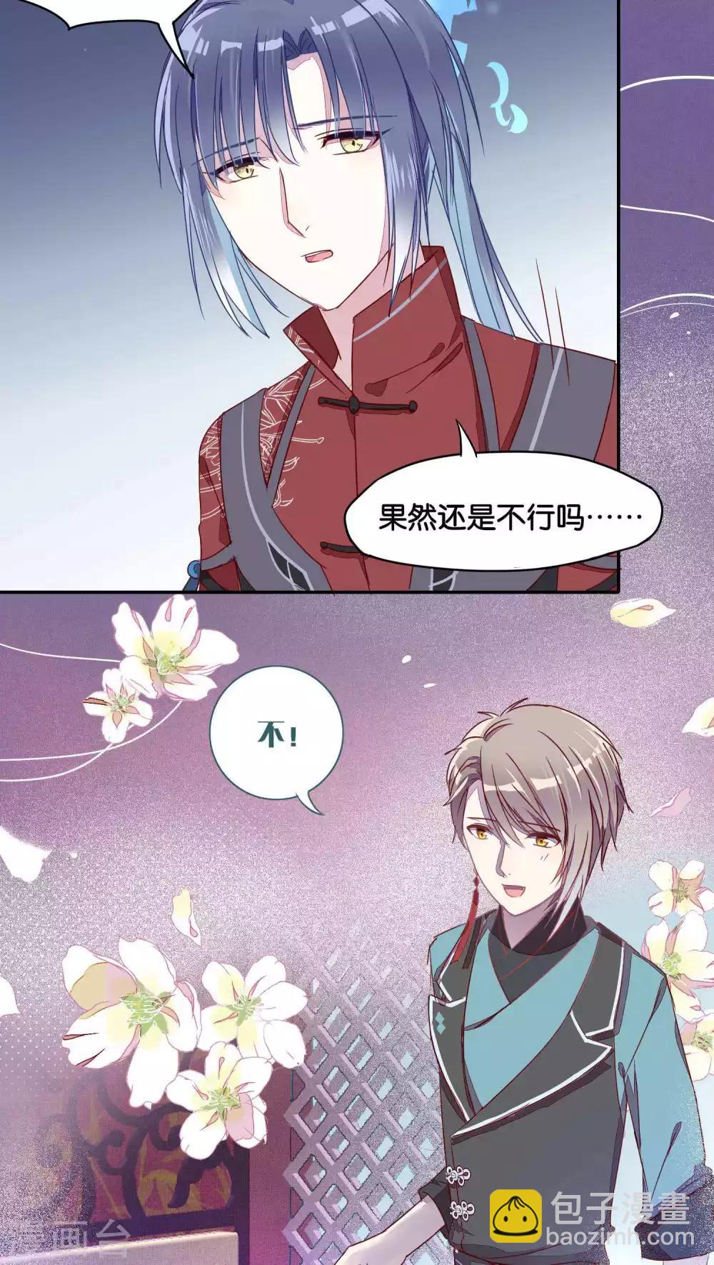 《妖怪恋爱吧》第22话 第5页