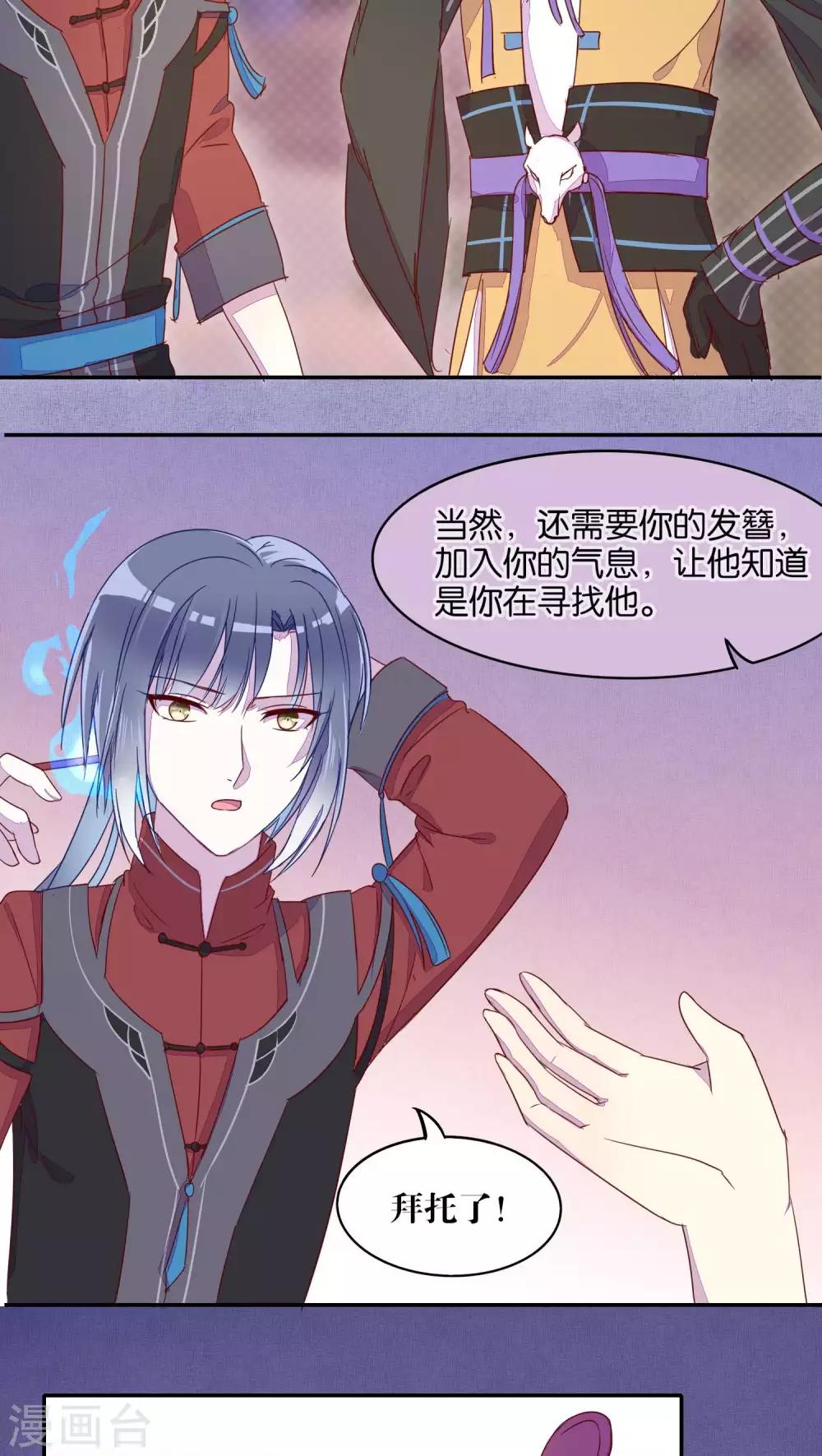 《妖怪恋爱吧》第21话 第10页