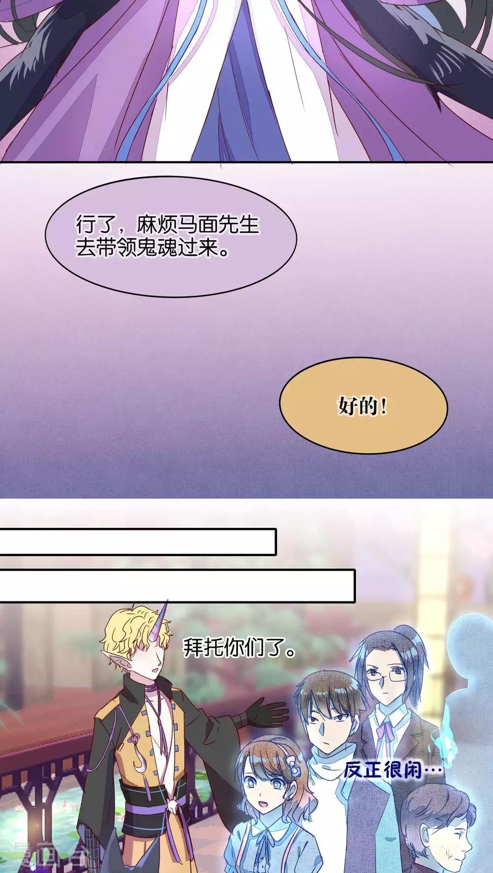 《妖怪恋爱吧》第21话 第12页
