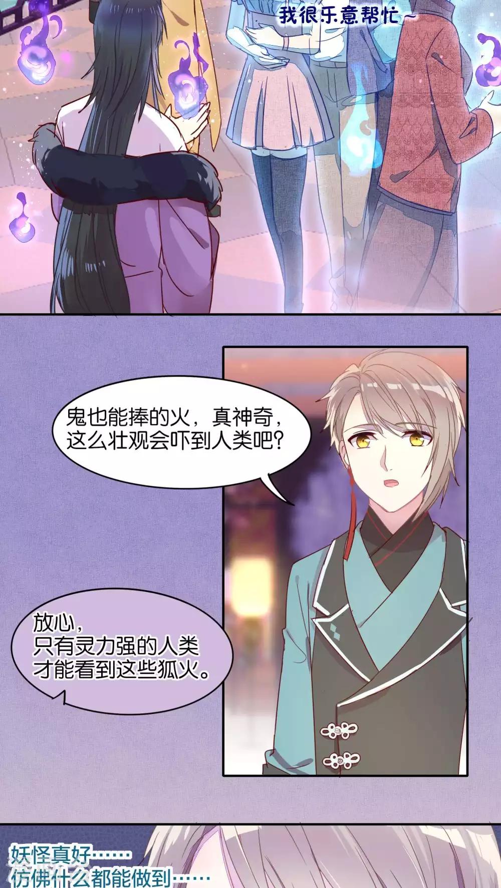 《妖怪恋爱吧》第21话 第13页