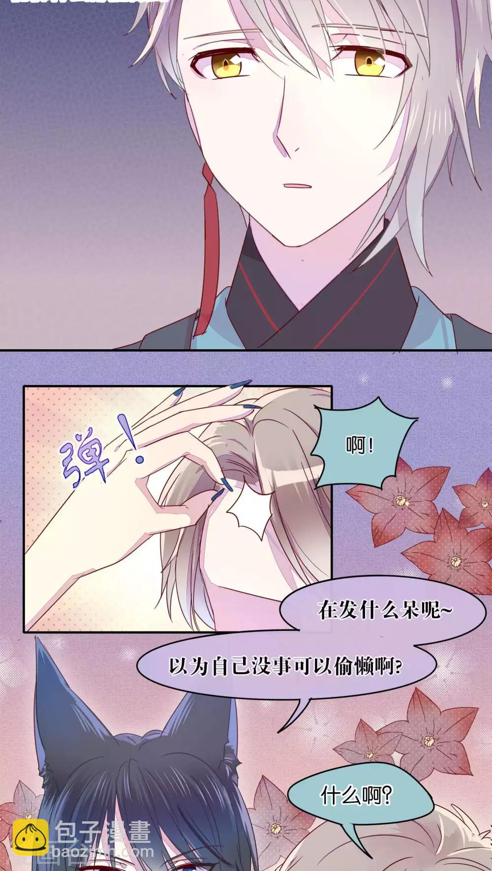 《妖怪恋爱吧》第21话 第14页