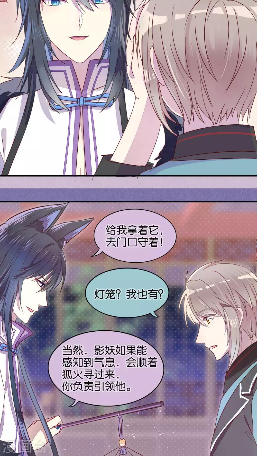 《妖怪恋爱吧》第21话 第15页