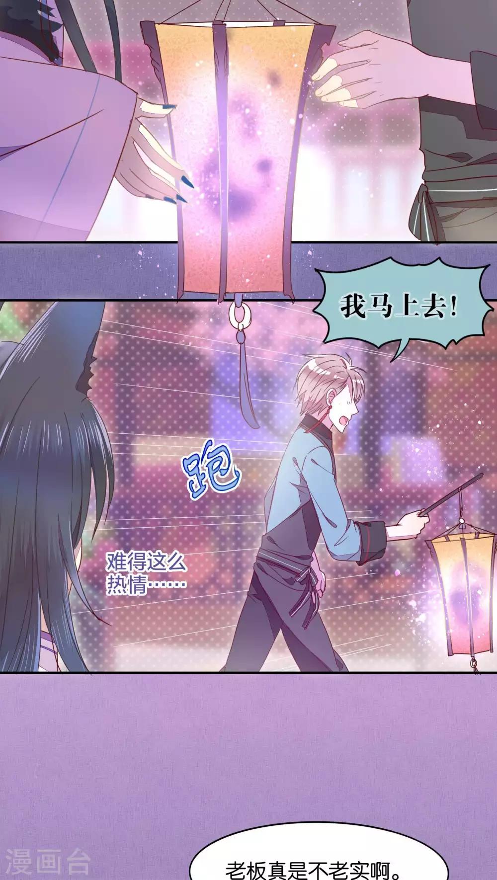 《妖怪恋爱吧》第21话 第16页
