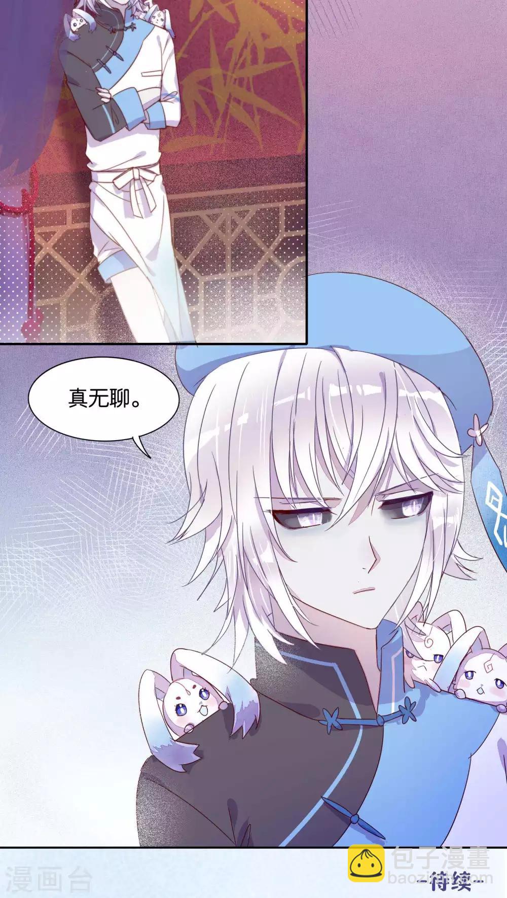 《妖怪恋爱吧》第21话 第19页