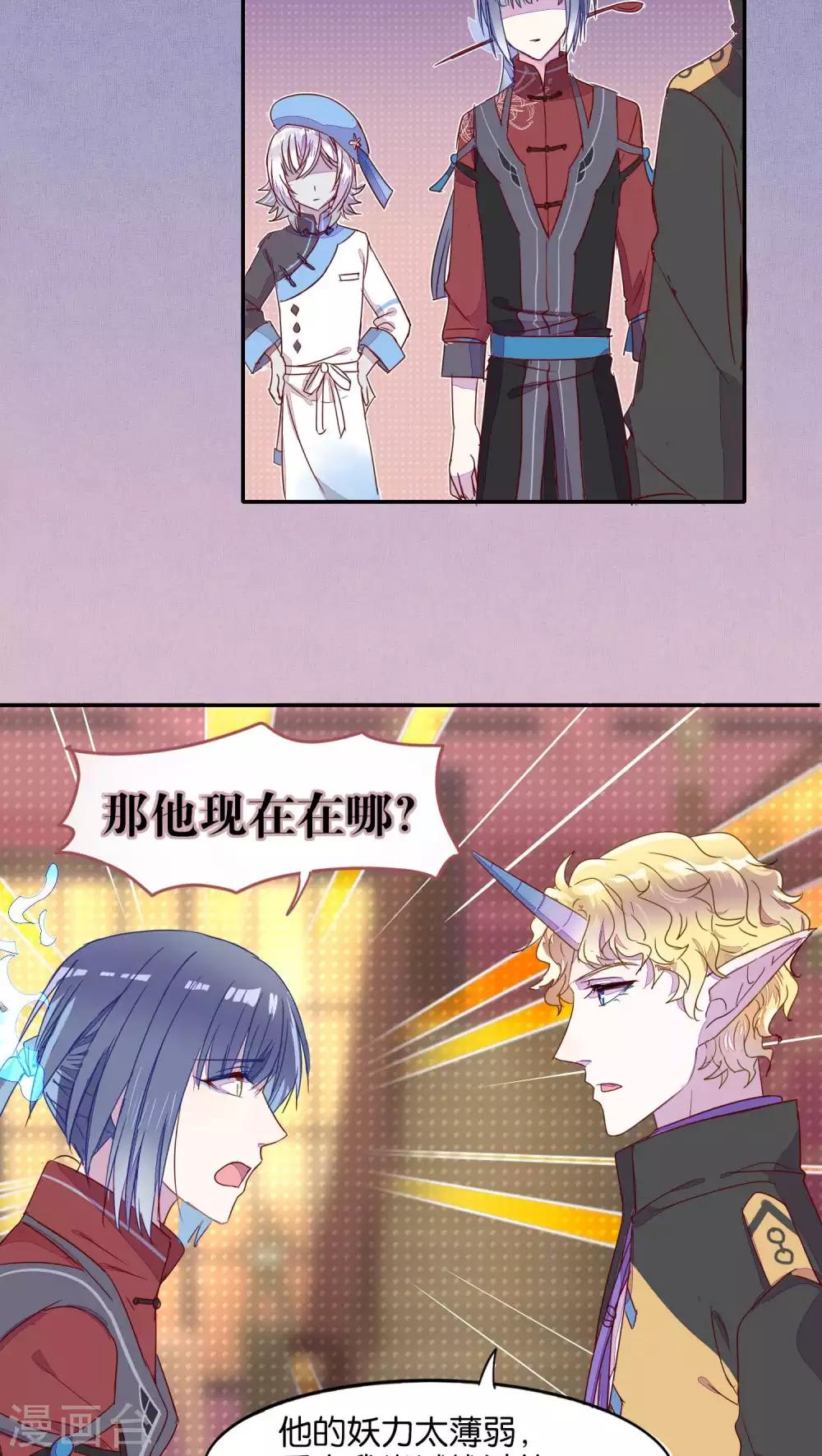 《妖怪恋爱吧》第21话 第4页