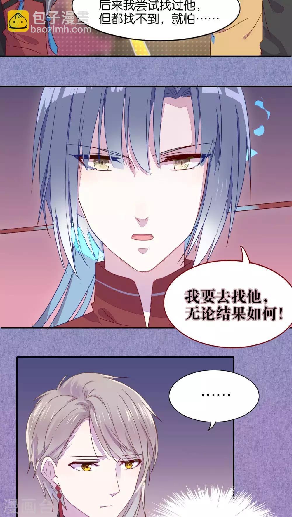 《妖怪恋爱吧》第21话 第5页