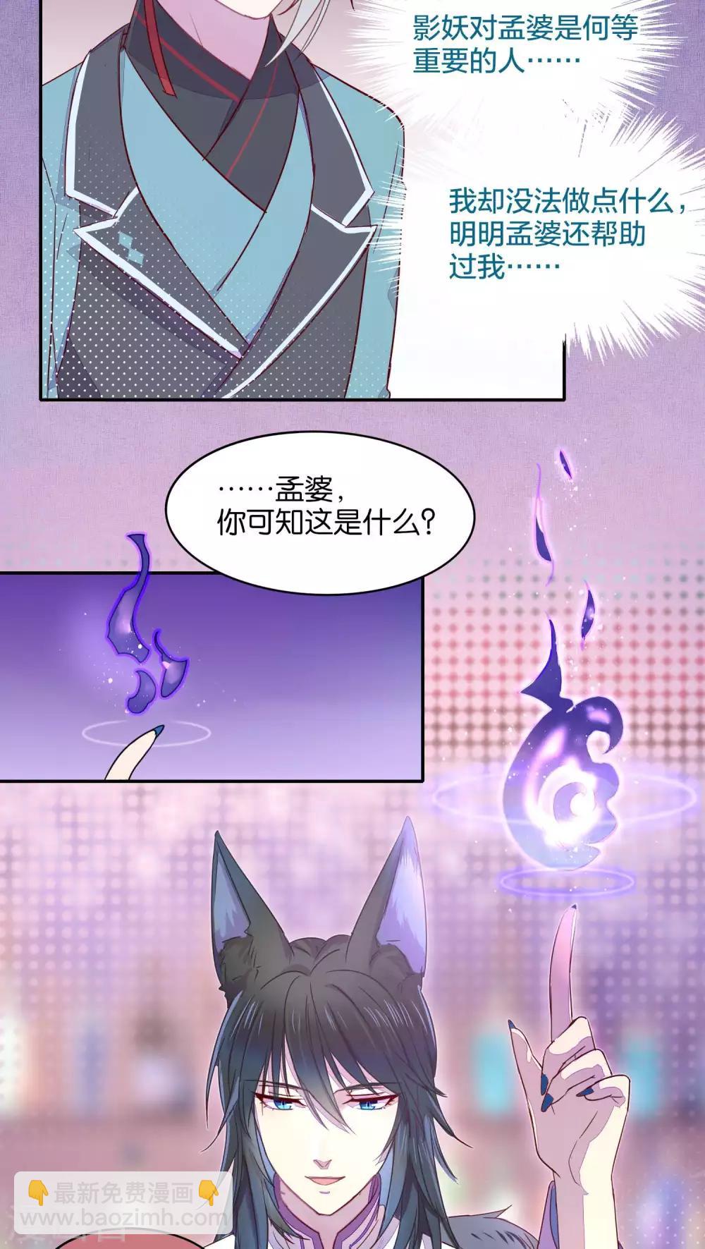 《妖怪恋爱吧》第21话 第6页