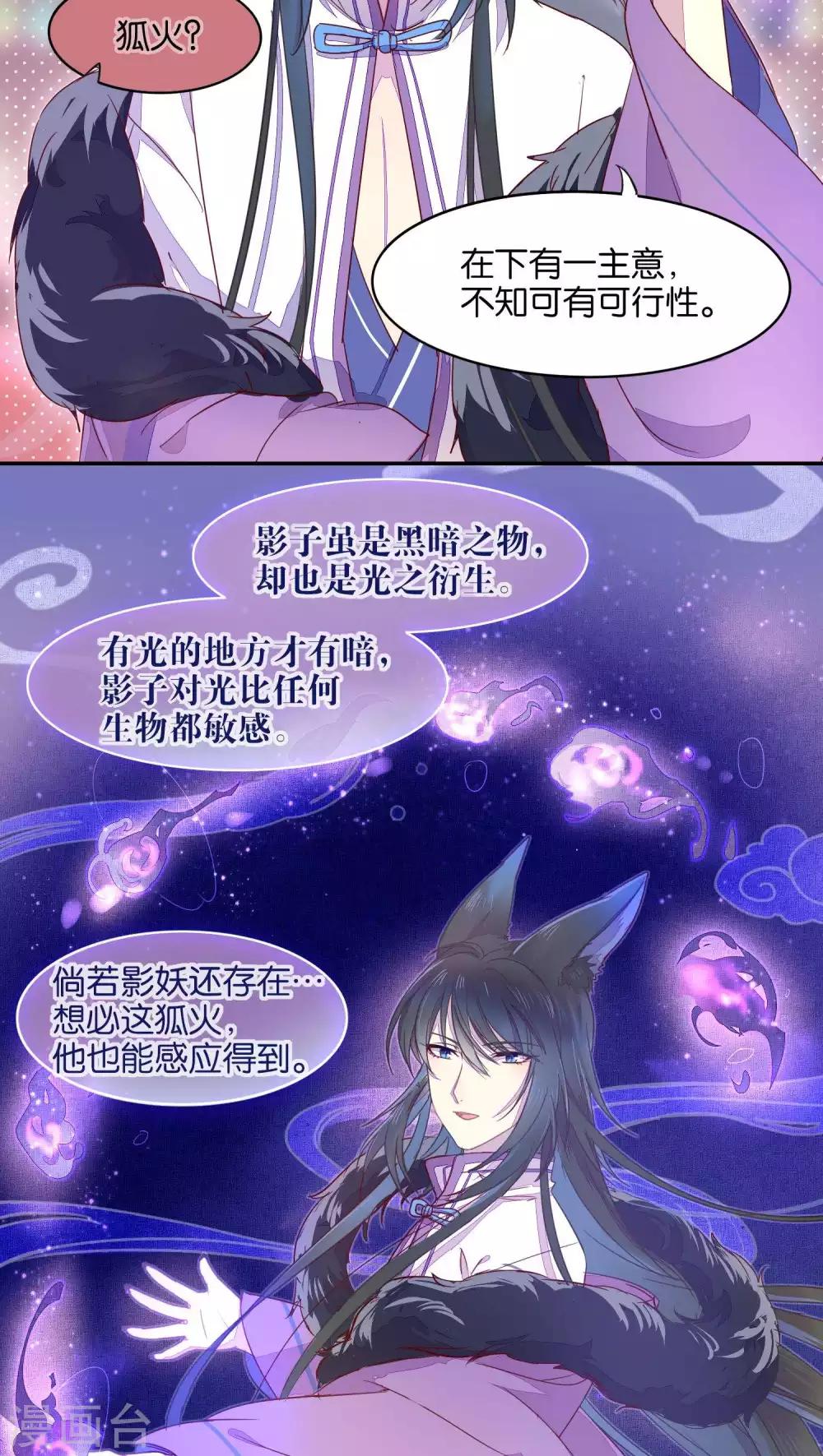 《妖怪恋爱吧》第21话 第7页