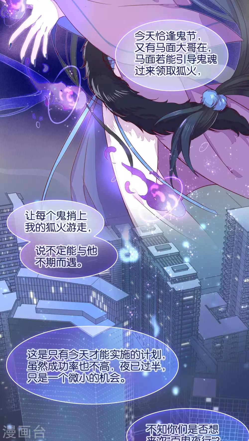 《妖怪恋爱吧》第21话 第8页
