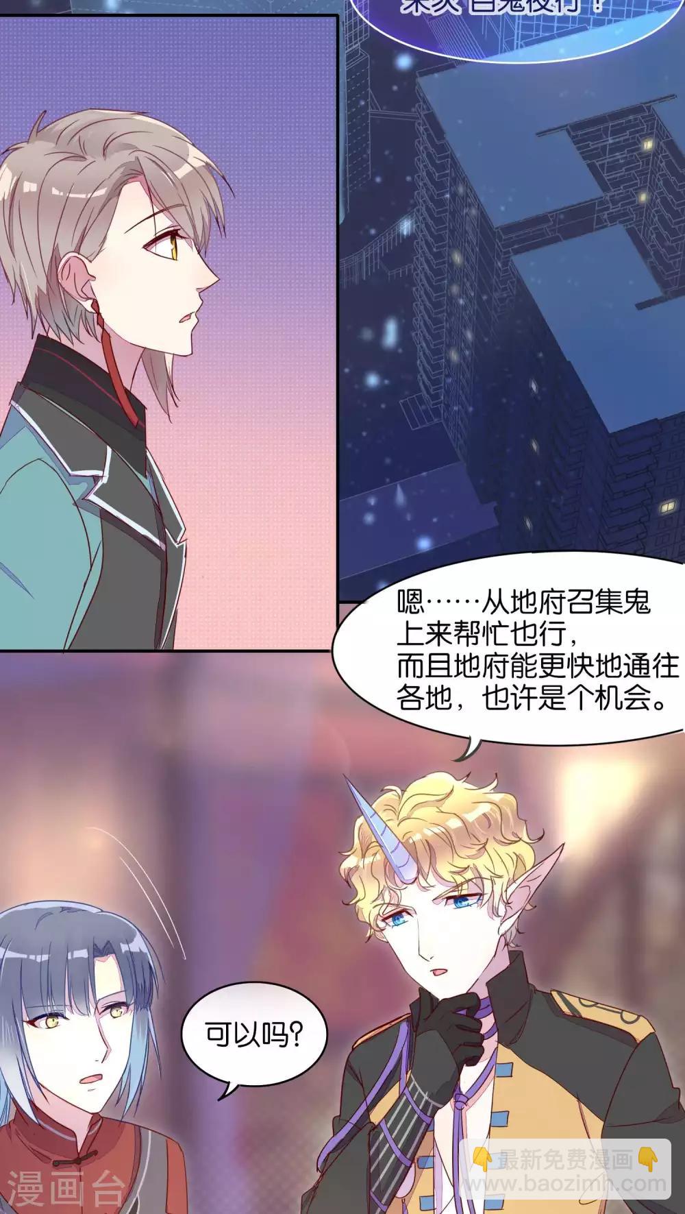 《妖怪恋爱吧》第21话 第9页