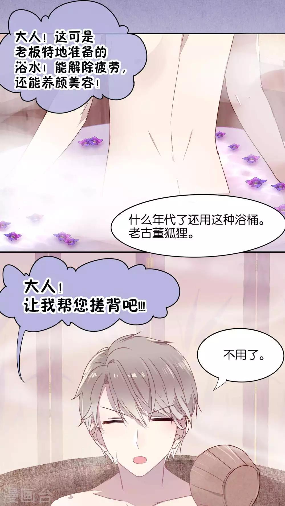 《妖怪恋爱吧》第23话 第12页