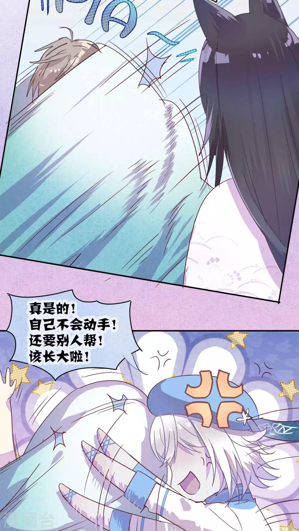 《妖怪恋爱吧》第23话 第19页