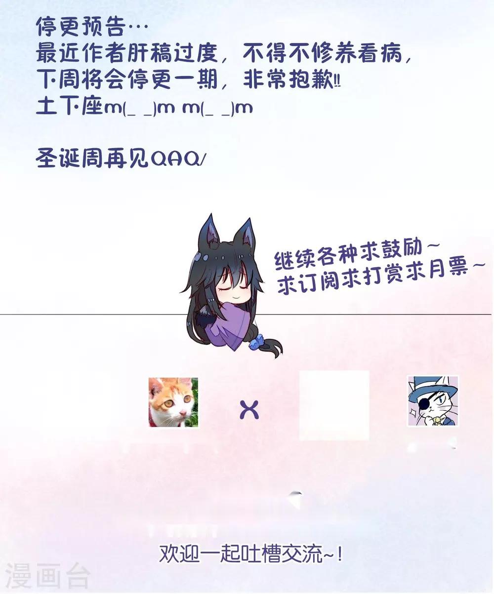 《妖怪恋爱吧》第23话 第25页