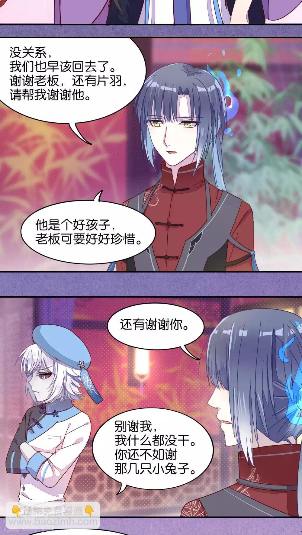 《妖怪恋爱吧》第23话 第4页