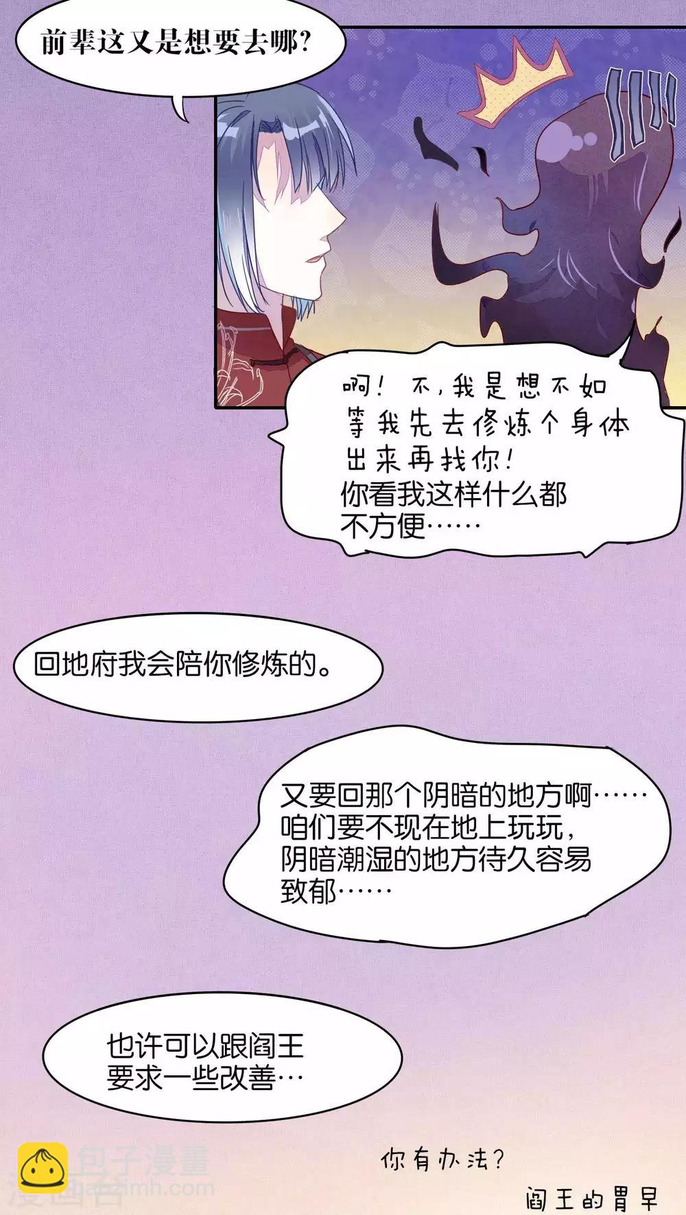 《妖怪恋爱吧》第23话 第5页