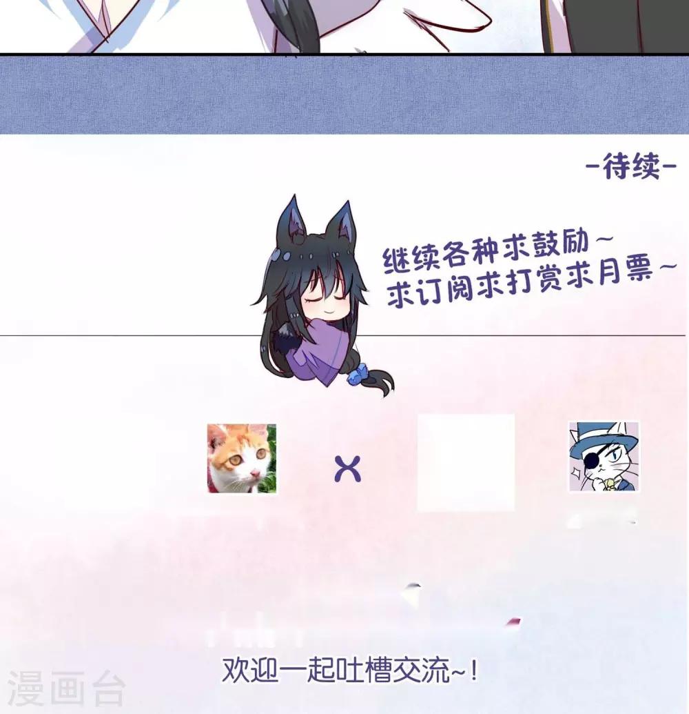 《妖怪恋爱吧》第27话 第13页