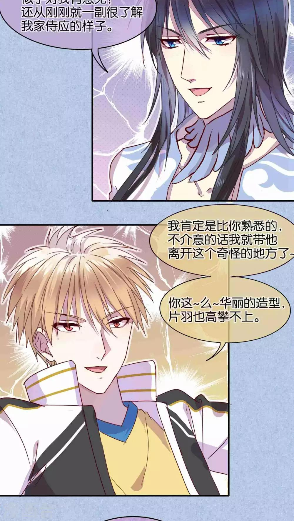 《妖怪恋爱吧》第27话 第3页