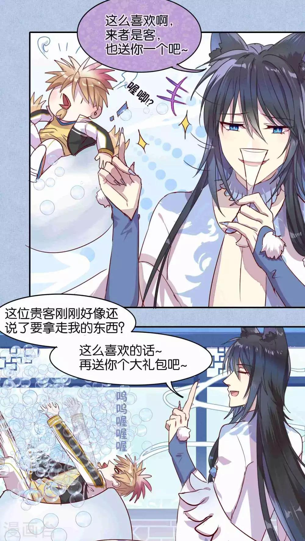 《妖怪恋爱吧》第27话 第4页
